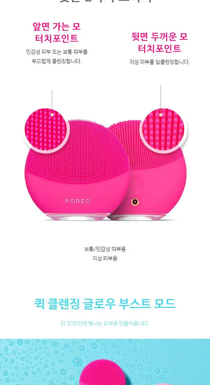[30초퀵클렌징모드] 포레오 루나 3 미니 (5color) 진동 클렌저 상세페이지 8